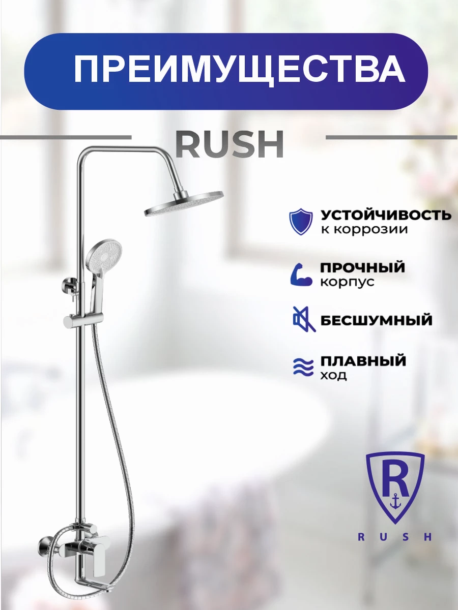 Душевая система RUSH Липси (Lipsi) хром (LP3726-40) - фото 2