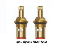 Кран-букса керамическая ПСМ 1/2"  (2шт. блистер) 15шл. 2 резьбы PSM-1293-15