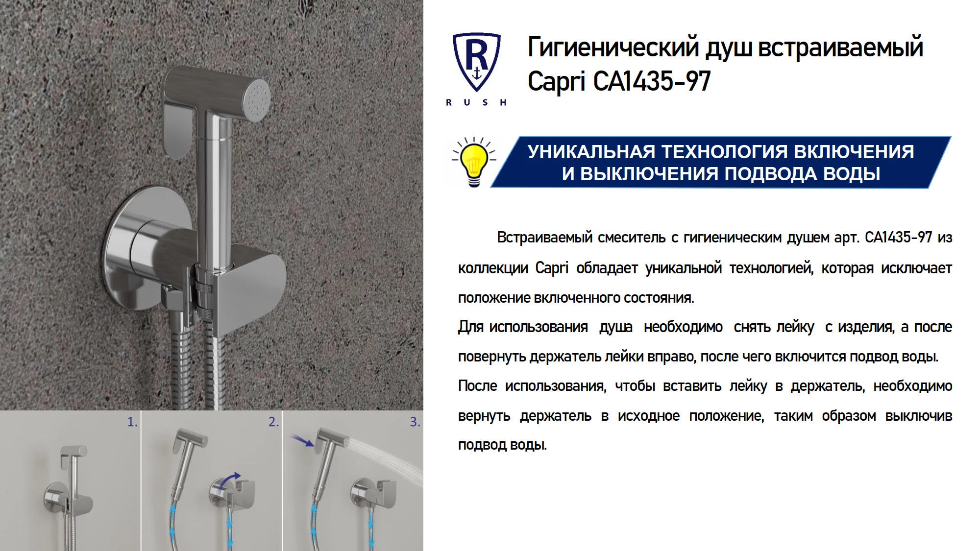 Гигиенический душ встраиваемый RUSH Capri (CA1435-97) Гигиенический душ встраиваемый RUSH Capri (CA1435-97) - фото 5