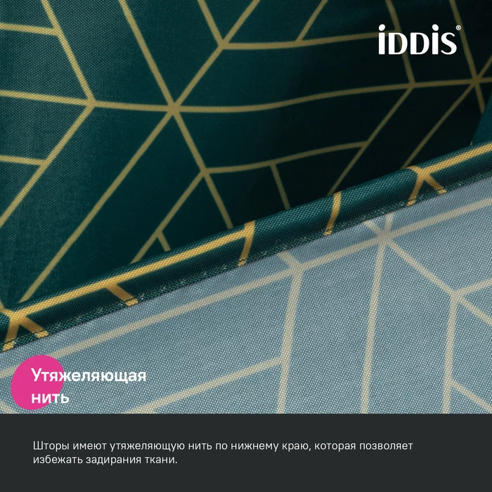 Штора для ванной IDDIS Base 200x240 см, Полиэстер, зеленый (BG06P24i11) Штора для ванной IDDIS Base 200x240 см, Полиэстер, зеленый (BG06P24i11) - фото 8