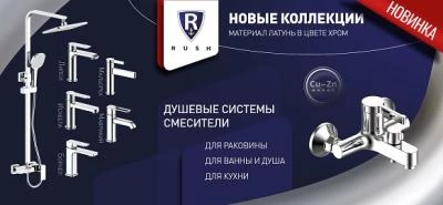 5 новых коллекций от бренда RUSH
