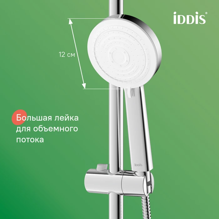 Душевой гарнитур с верхней лейкой IDDIS Zodiac X, хром (ZDX3F0Ci76) Душевой гарнитур с верхней лейкой IDDIS Zodiac X, хром (ZDX3F0Ci76) - фото 5