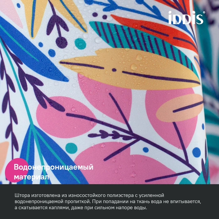 Штора для ванной, 200x180 см, Полиэстер, IDDIS (BF04P18i11) Штора для ванной, 200x180 см, Полиэстер, IDDIS (BF04P18i11) - фото 5