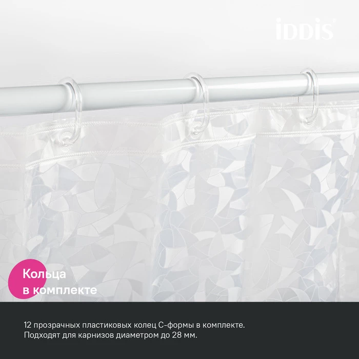 Штора для ванной, 200x180 см, 3D, PEVA, IDDIS Promo (P02PV18i11) - фото 7