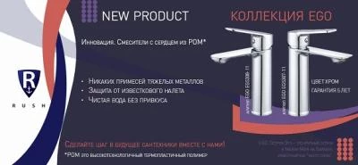 Новинки коллекции EGO от бренда RUSH