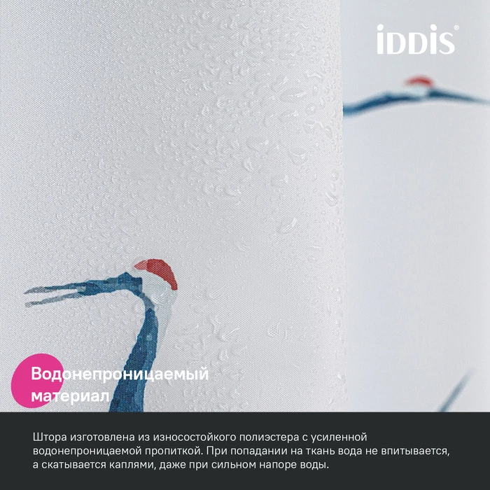 Штора для ванной IDDIS 200x180 см, Полиэстер (BP02P18i11) - фото 5
