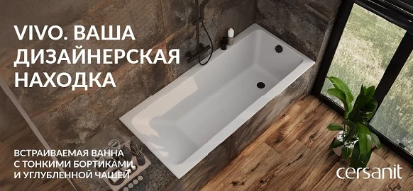 Новинки бренда Cersanit