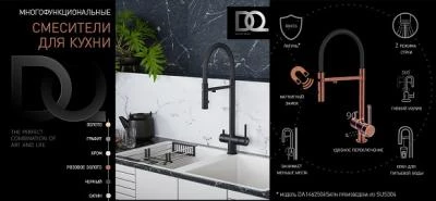 Новинки бренда DQ - смесители для кухни