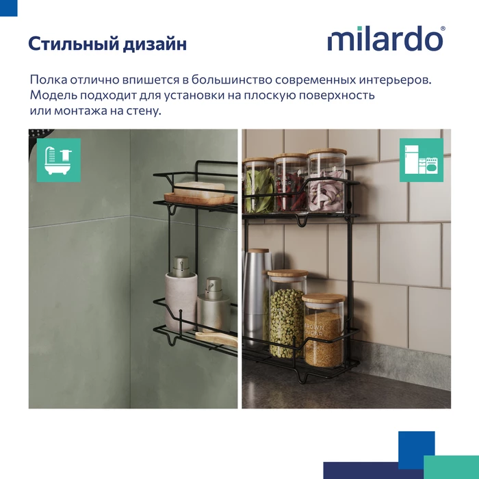 Полка двухъярусная прямая Milardo Grid проволока стальная, чёрный матовый (GRICS2BM44) Полка двухъярусная прямая Milardo Grid проволока стальная, чёрный матовый (GRICS2BM44) - фото 7