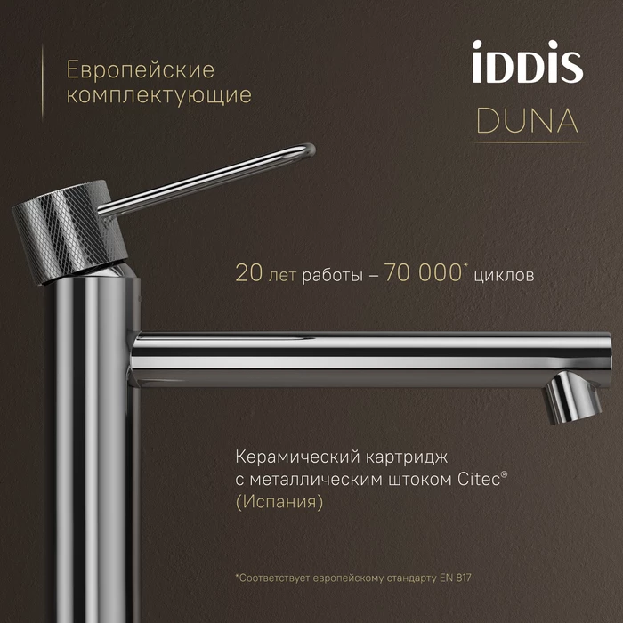 Смеситель для настольного умывальника IDDIS Duna глянцевый хром (DUNSB01i01) - фото 6