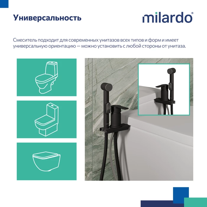 Гигиенический душ Milardo с установкой на унитаз, черный матовый, Tidy (001BL00M08) - фото 7