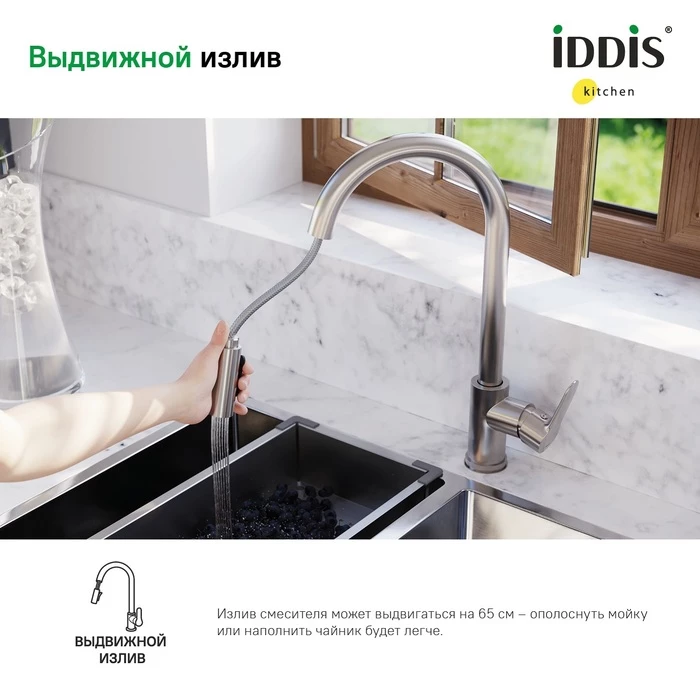 Смеситель для кухни IDDIS Куба (Cuba) с выдвижным изливом, сталь (CUBSTP0i05) - фото 4