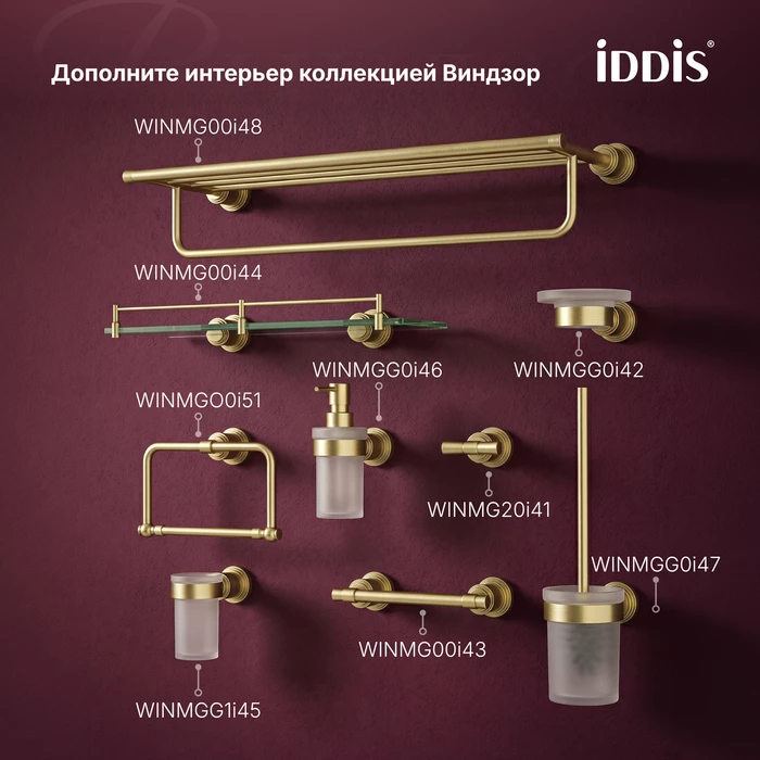 Полотенцедержатель IDDIS Виндзор (Windsor) кольцо, золото матовое (WINMGO0i51) - фото 8