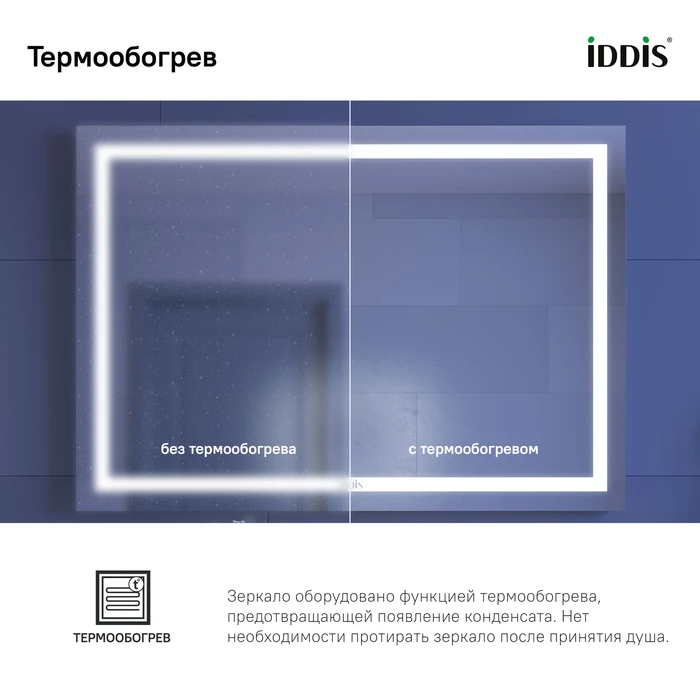 Зеркало с подсветкой и термообогревом, 100 см, IDDIS Zodiac (ZOD10T0i98) - фото 4