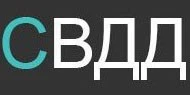 СВДД