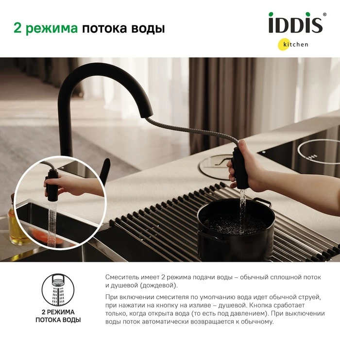 Смеситель IDDIS для кухни с выдвижным изливом черный матовый Cuba (CUBBLP0i05) - фото 3