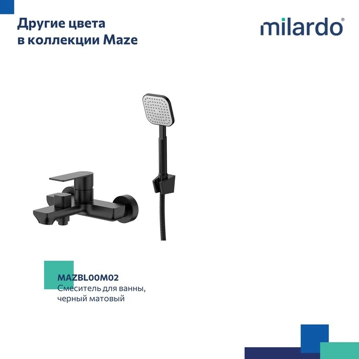 Смеситель для ванны Milardo Maze сатин (MAZBN00M02) Смеситель для ванны Milardo Maze сатин (MAZBN00M02) - фото 5