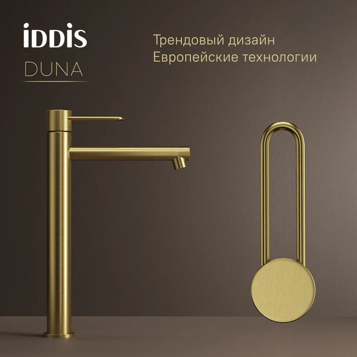 Смеситель для настольного умывальника IDDIS Duna матовое золото (DUNMG01i01) - фото 3