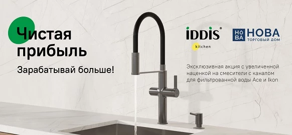 Акция «Чистая прибыль» бренда IDDIS