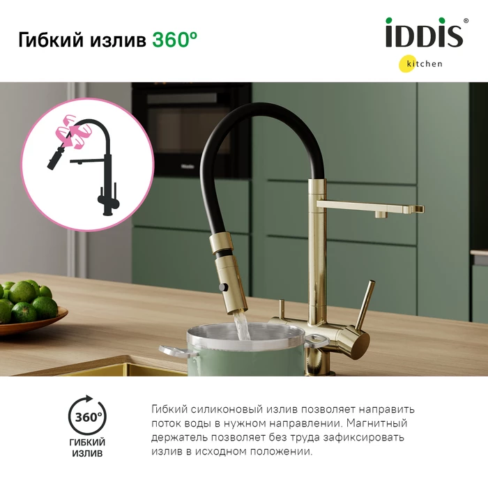 Смеситель для кухни IDDIS с фильтром и гибким изливом, матовое золото, Ace (ACEMGFFi05) Смеситель для кухни IDDIS с фильтром и гибким изливом, матовое золото, Ace (ACEMGFFi05) - фото 4
