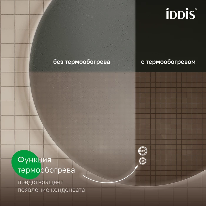 Зеркало с подсветкой и термообогревом IDDIS Bild 70 см (BIL70T0i98) Зеркало с подсветкой и термообогревом IDDIS Bild 70 см (BIL70T0i98) - фото 6