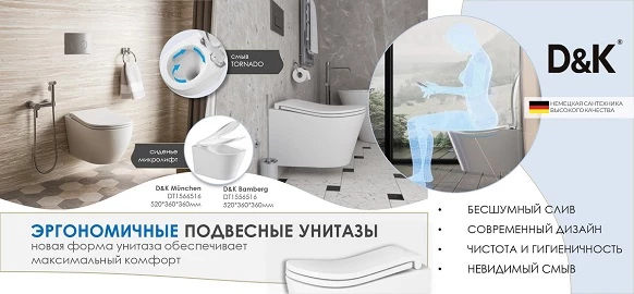 Новинки D&K уникальные подвесные унитазы