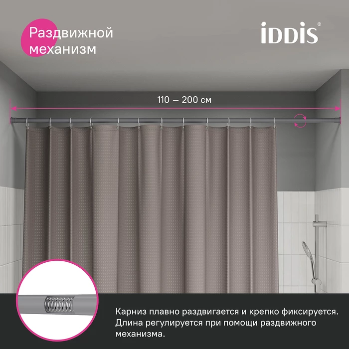 Карниз для ванной комнаты IDDIS Elegante 110-200 см, серый матовый (SRC0120i14) Карниз для ванной комнаты IDDIS Elegante 110-200 см, серый матовый (SRC0120i14) - фото 6