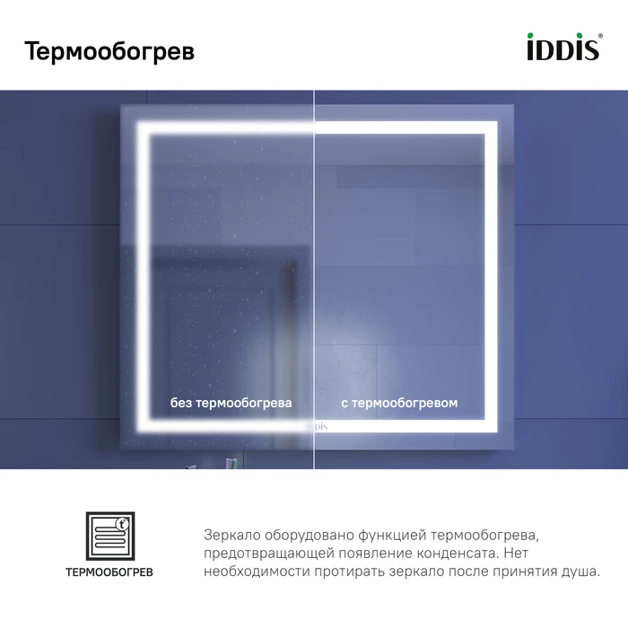 Зеркало с подсветкой и термообогревом, 80 см, IDDIS Zodiac (ZOD80T0i98) - фото 4