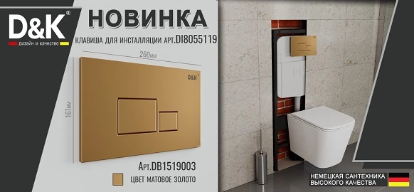 Снова в наличии - клавиша смыва Quadro матовое золото DB1519003