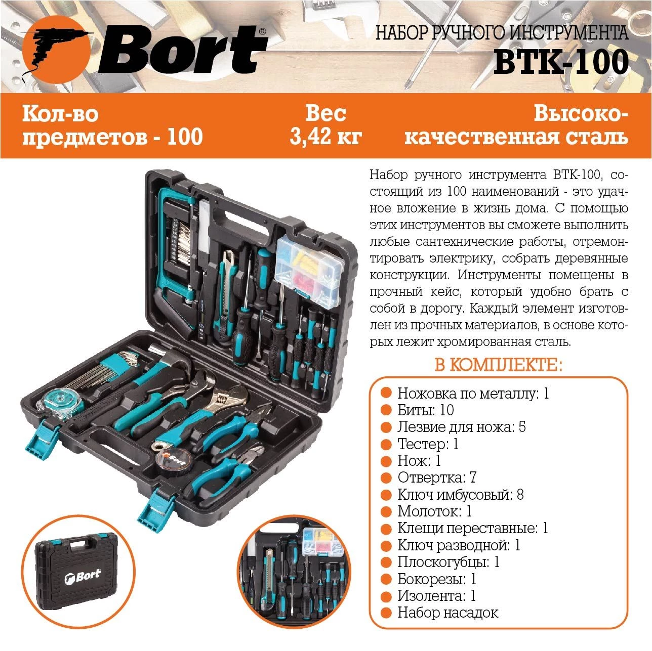 Набор ручного инструмента Bort BTK-100 (93723521) - фото 6