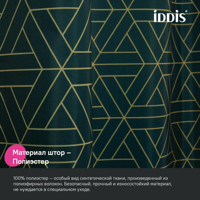 Штора для ванной IDDIS Base 200x240 см, Полиэстер, зеленый (BG06P24i11) Штора для ванной IDDIS Base 200x240 см, Полиэстер, зеленый (BG06P24i11) - фото 4