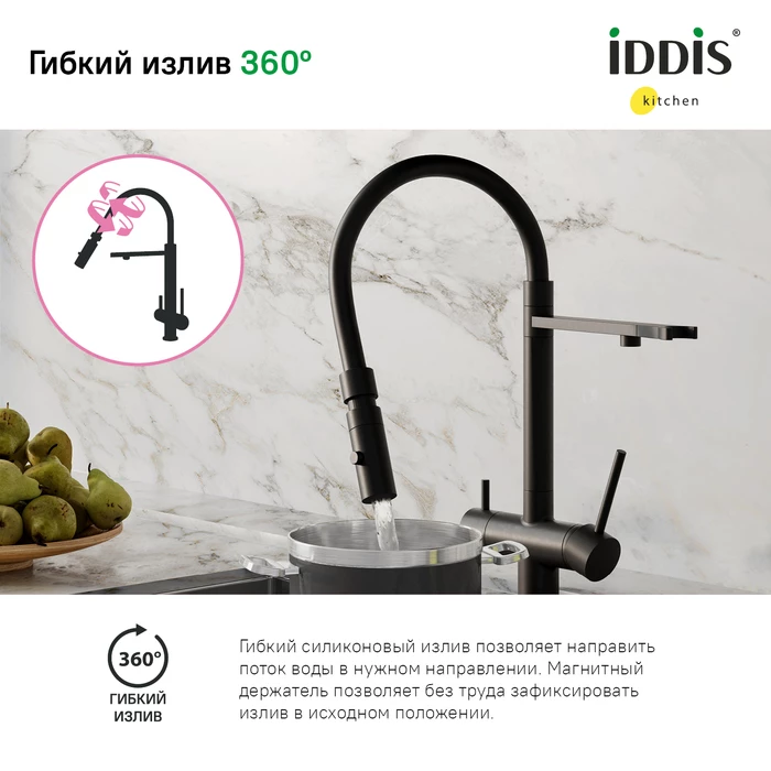 Смеситель для кухни IDDIS с фильтром и гибким изливом, черный матовый, Ace (ACEBLFFi05) Смеситель для кухни IDDIS с фильтром и гибким изливом, черный матовый, Ace (ACEBLFFi05) - фото 4