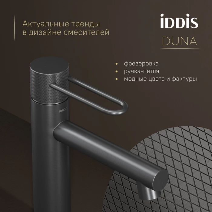 Смеситель для умывальника IDDIS Duna графит матовый (DUNGM00i01) - фото 4