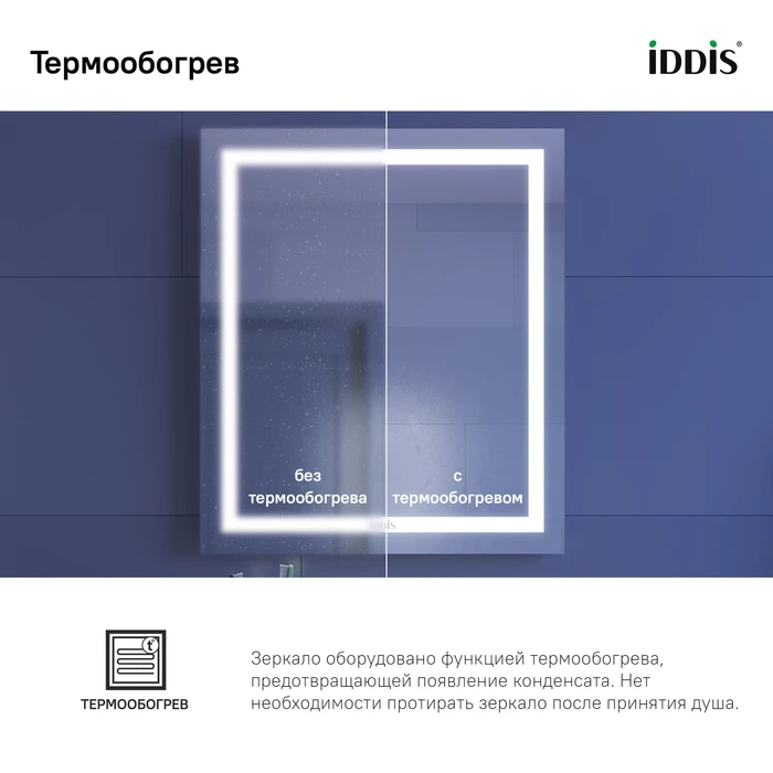 Зеркало с подсветкой и термообогревом, 60 см, IDDIS Zodiac (ZOD60T0i98) - фото 4