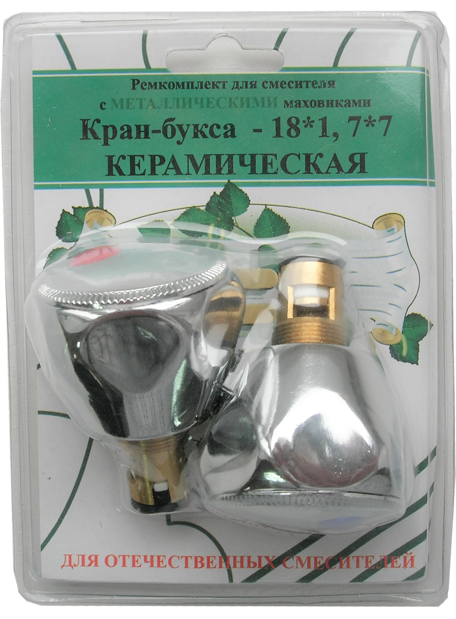 Комплект кран-буксы ПСМ M18х1 7х7 с маховиками (Мария) металл ПСМ RK-RMM - фото 1