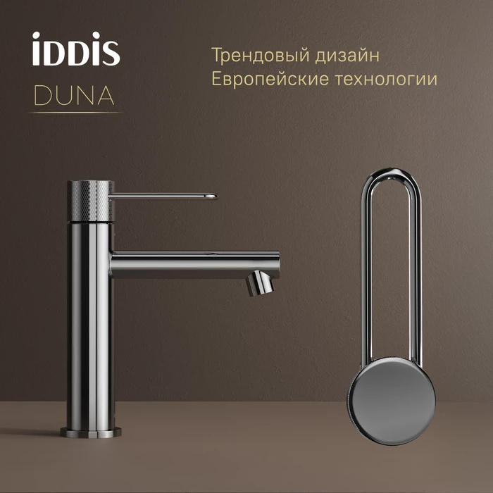 Смеситель для умывальника IDDIS Duna глянцевый хром (DUNSB00i01) Смеситель для умывальника IDDIS Duna глянцевый хром (DUNSB00i01) - фото 3