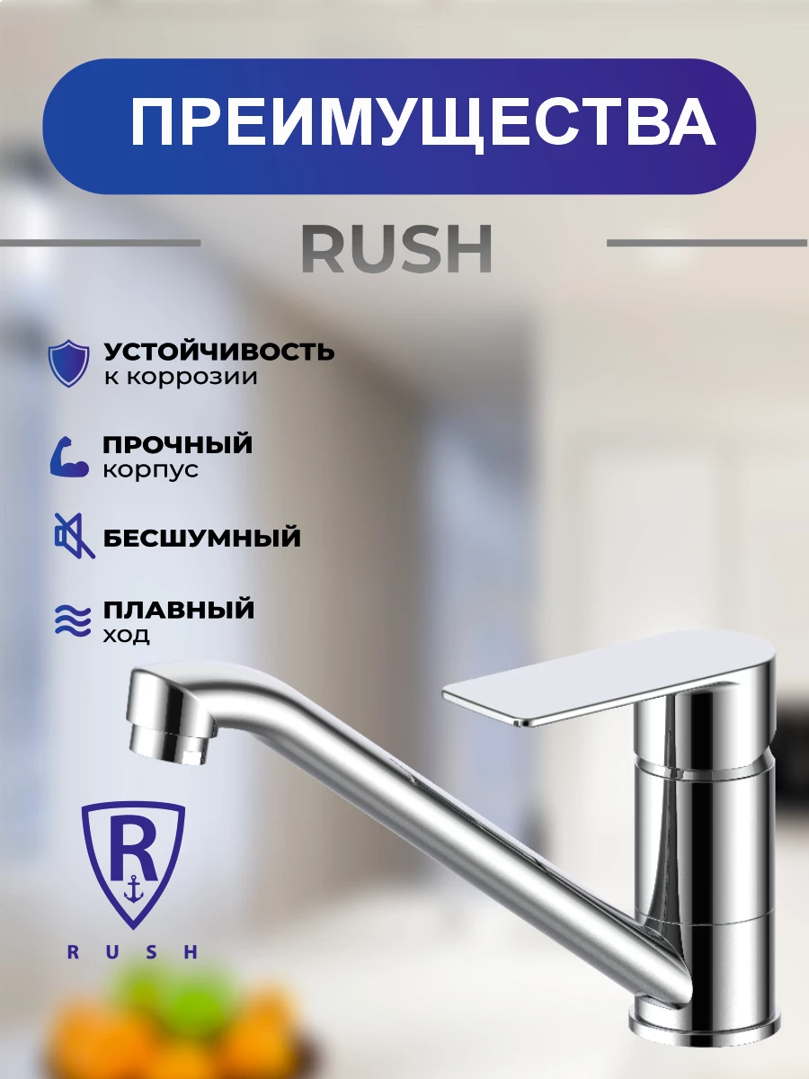 Смеситель для кухни RUSH Липси (Lipsi) хром (LP3726-25) - фото 2