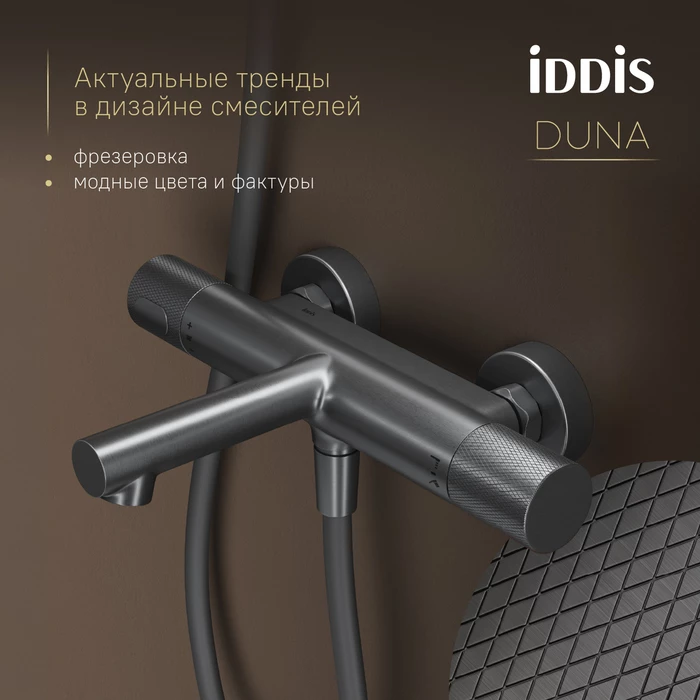 Смеситель для ванны с термостатом IDDIS Duna графит матовый (DUNGM02i74WA) - фото 5