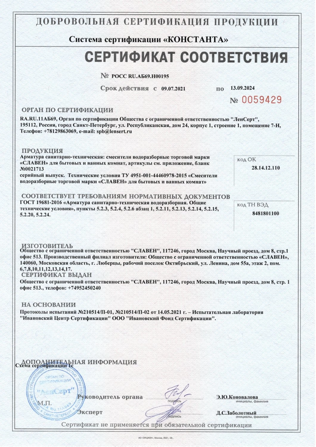 Смеситель Славен для умывальника с литым изливом (СЛ-ДВ-О10) - фото 5