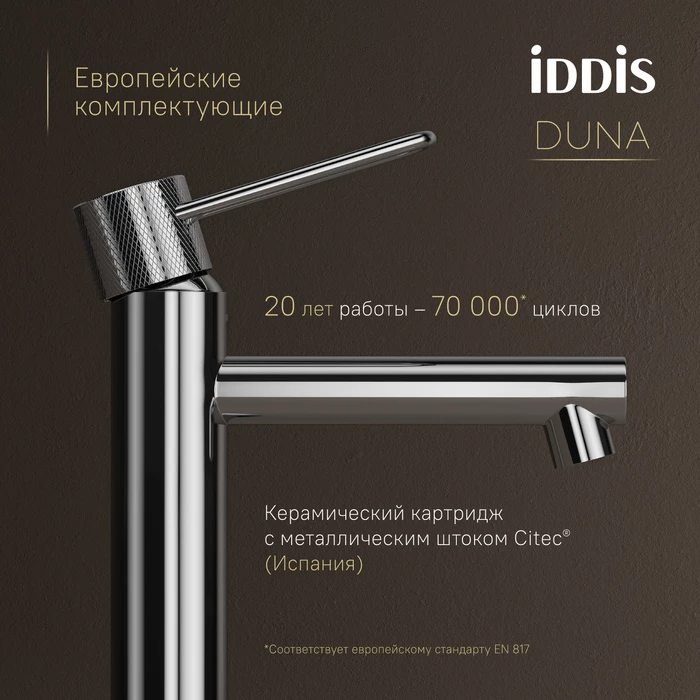 Смеситель для умывальника IDDIS Duna глянцевый хром (DUNSB00i01) Смеситель для умывальника IDDIS Duna глянцевый хром (DUNSB00i01) - фото 5