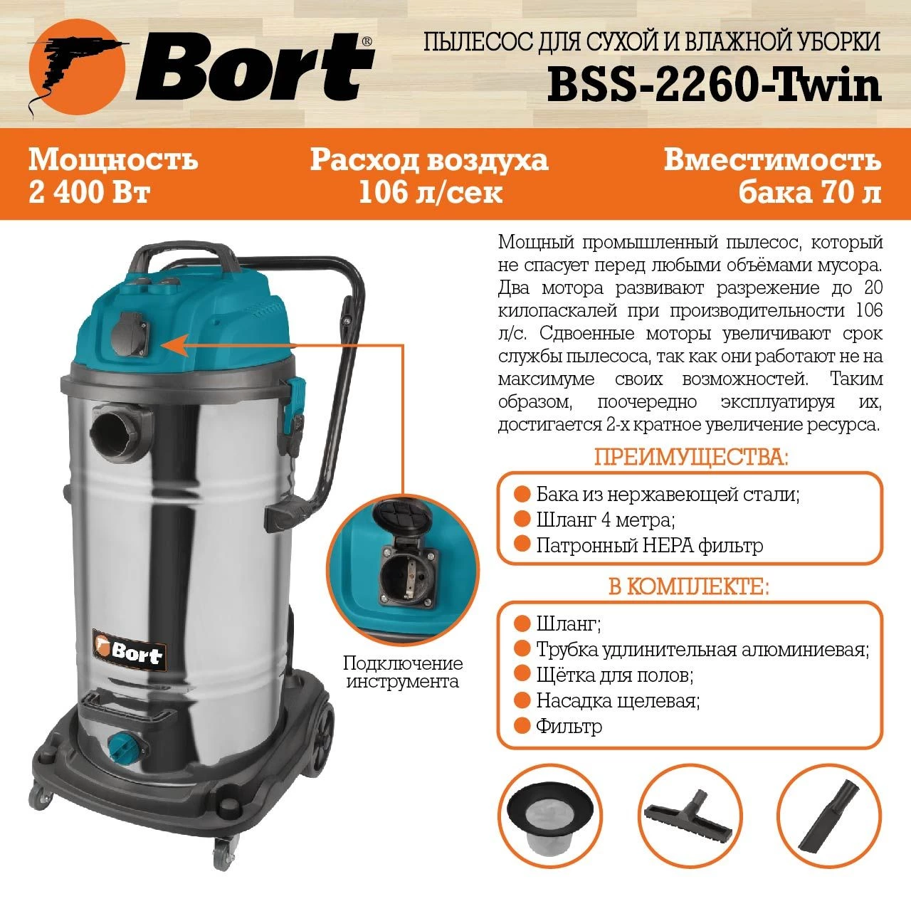 Пылесос для сухой и влажной уборки Bort BSS-2260-Twin (91272522) - фото 2