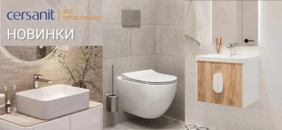 Новинки бренда Cersanit