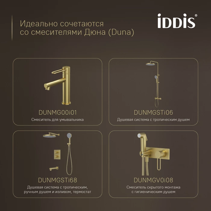 Крючок двойной IDDIS Дюна (Duna) нержавеющая сталь, золото матовое (DUNMG20i41) - фото 7
