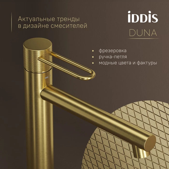 Смеситель для настольного умывальника IDDIS Duna матовое золото (DUNMG01i01) - фото 4