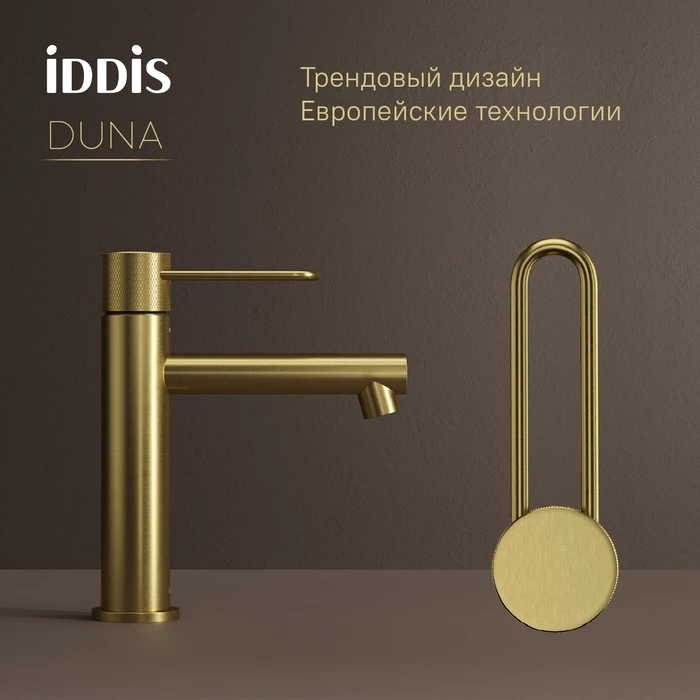 Смеситель для умывальника IDDIS Duna матовое золото (DUNMG00i01) - фото 3