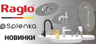 Новинки брендов Raglo и Splenka Новинки брендов Raglo и Splenka
