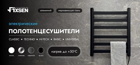 Новинки бренда Fixsen