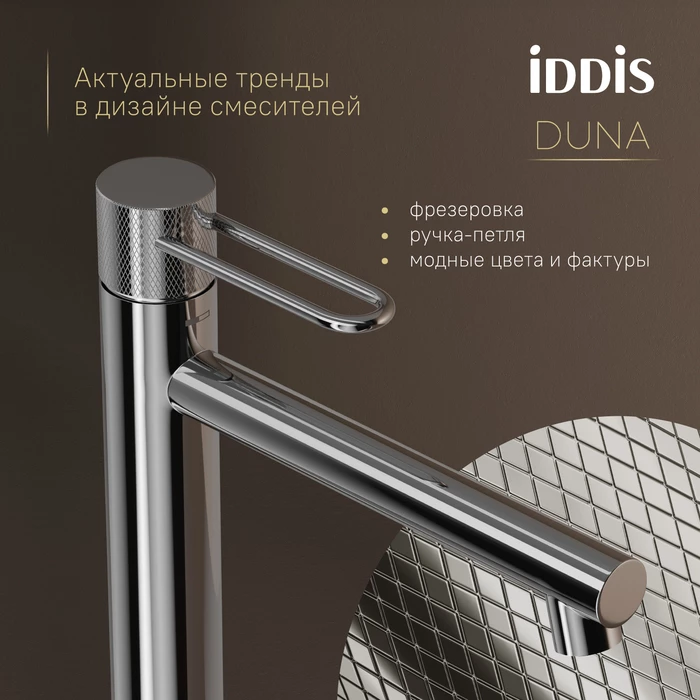 Смеситель для настольного умывальника IDDIS Duna глянцевый хром (DUNSB01i01) - фото 4