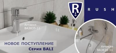 Новое поступление Rush смесители серии BALI | Новости | ТД «Нова»