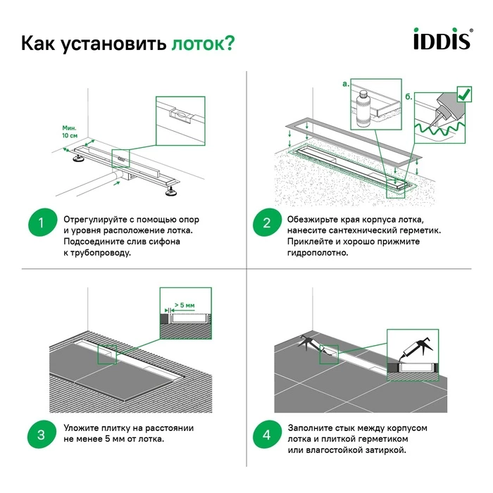 Лоток душевой, горизонтальный выпуск, комбинированный затвор, перфорированная решетка, 800мм, хром, IDDIS, (975A8SB10DZ) Лоток душевой, горизонтальный выпуск, комбинированный затвор, перфорированная решетка, 800мм, хром, IDDIS, (975A8SB10DZ) - фото 7